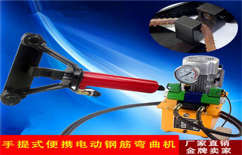 电动手提式钢筋弯曲机的市场主推产品