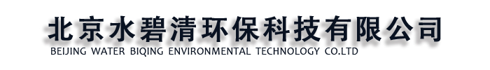 [梅州]水碧清环保科技有限公司